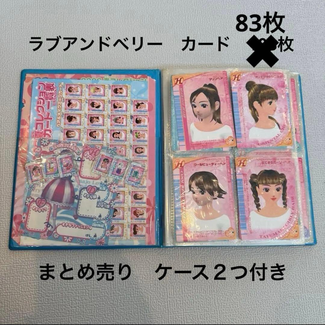 まとめ売り】ラブandベリー カード 83枚 フォルダ2つ付き - メルカリ
