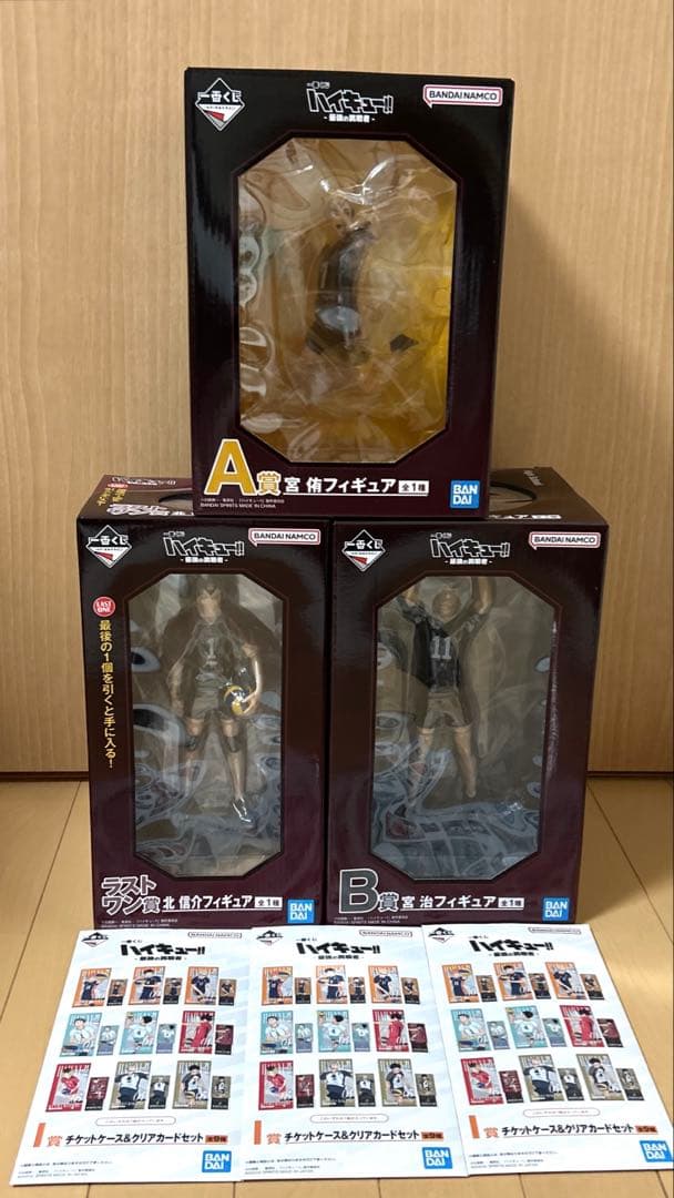 一番くじ ハイキュー‼ 最強の挑戦者 A賞 B賞 ラストワン賞 フィギュア