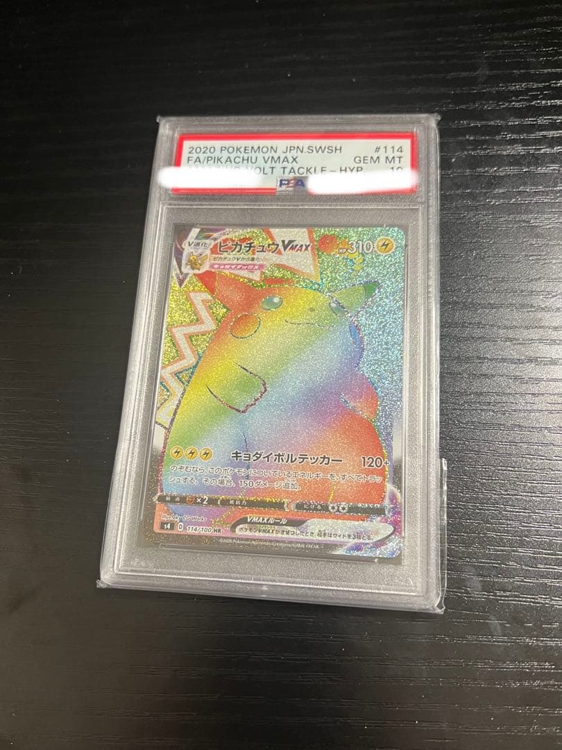 ピカチュウvmax hr psa10 - ポケモンカードゲーム卸売 通販