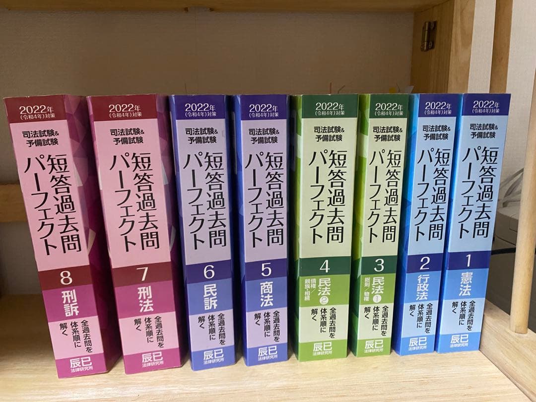 短答過去問パーフェクト 2022年版 全8巻