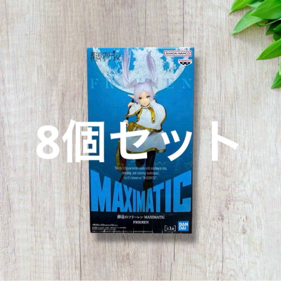 葬送のフリーレン MAXIMATIC FRIEREN 8個