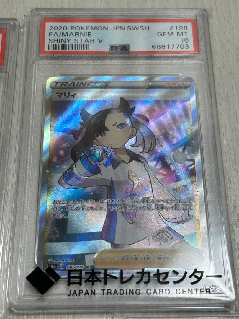 シャイニーマリィsr　PSA10