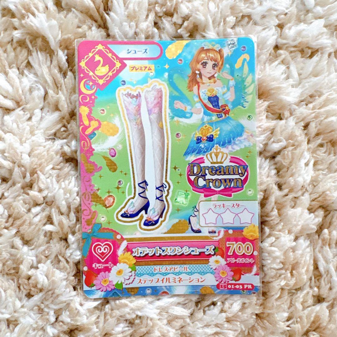 アイカツカード ドリーミークラウンプレミアムレアセット - メルカリ