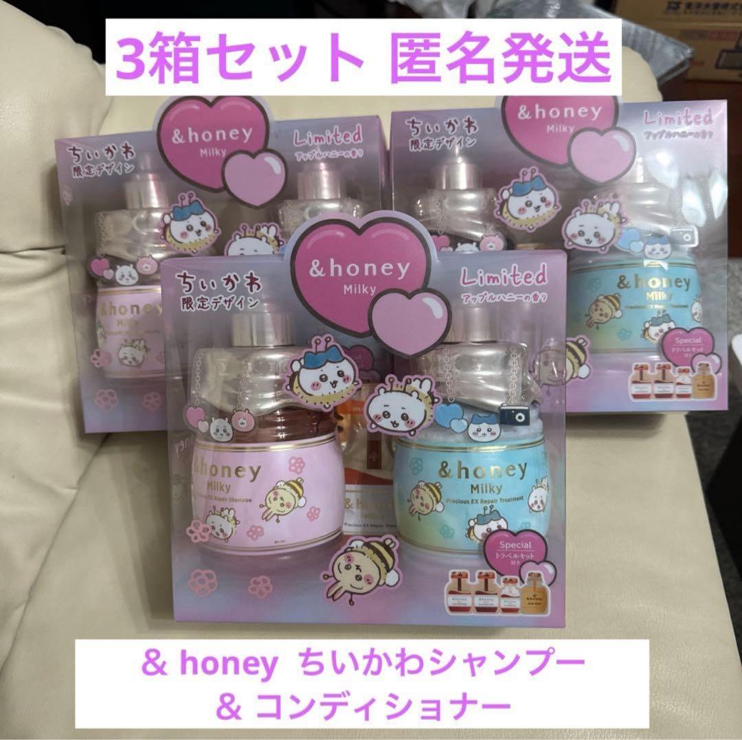 ＆ honey ちいかわ限定デザイン 新品未開封 3箱セット