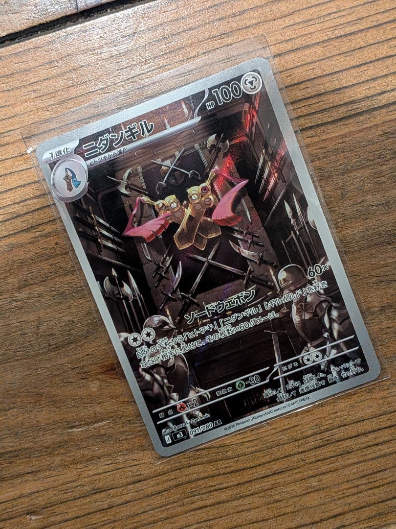 ニダンギルAR 091/080 HP100 ポケモンカード - メルカリ