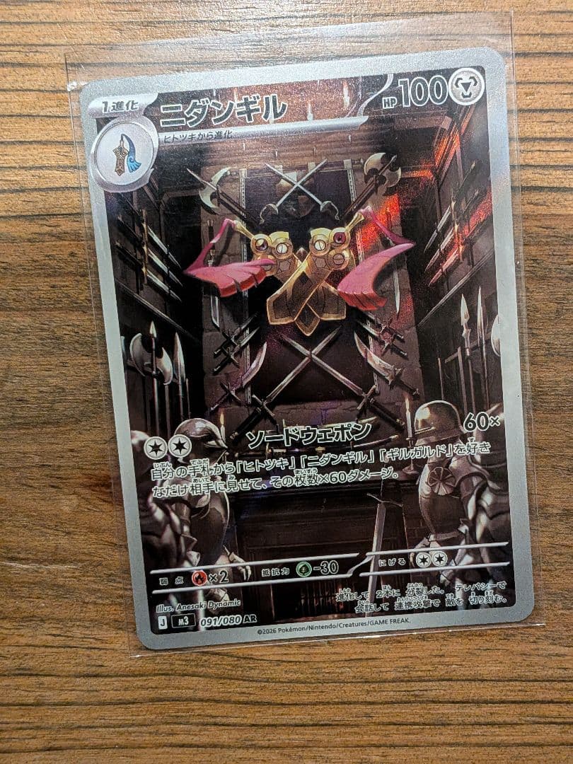 ニダンギルAR 091/080 HP100 ポケモンカード - メルカリ