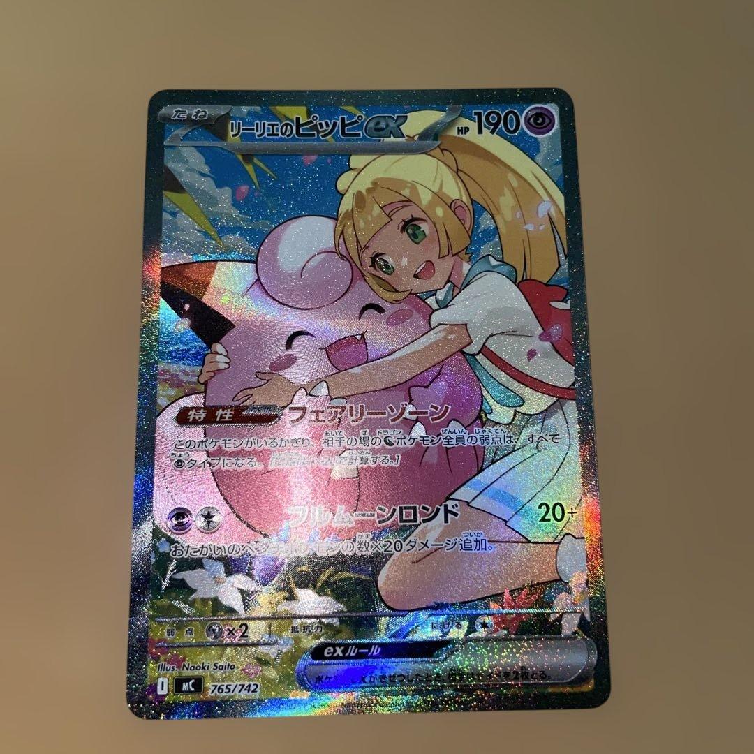 こ*ぎ様 リーリエのピッピex SARスタートデッキ100 032/100