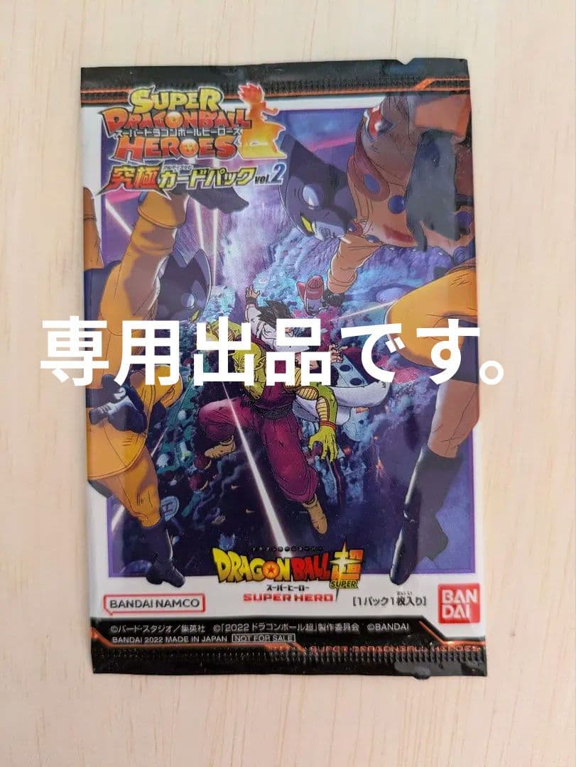 スーパードラゴンボールヒーローズ カードパック vol.2