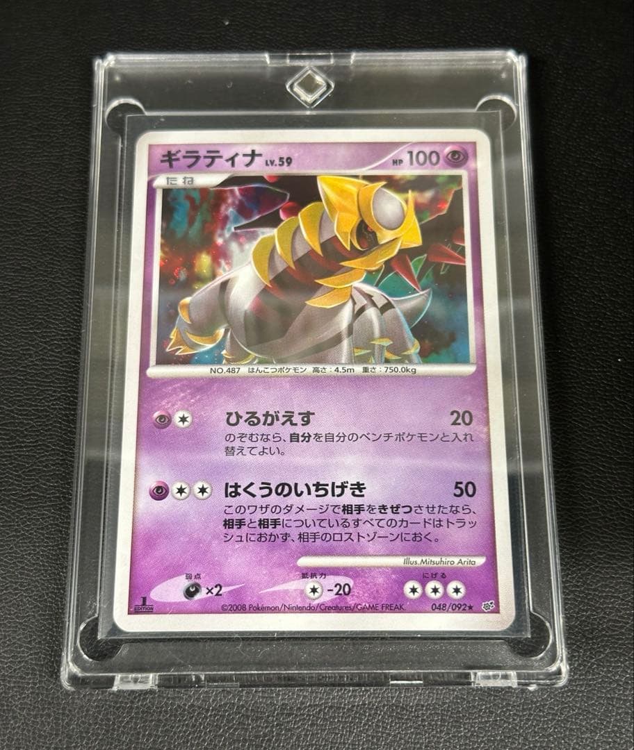 1ED】ギラティナ 048/092 破空の激闘 ホロ 美品級 ポケモンカード