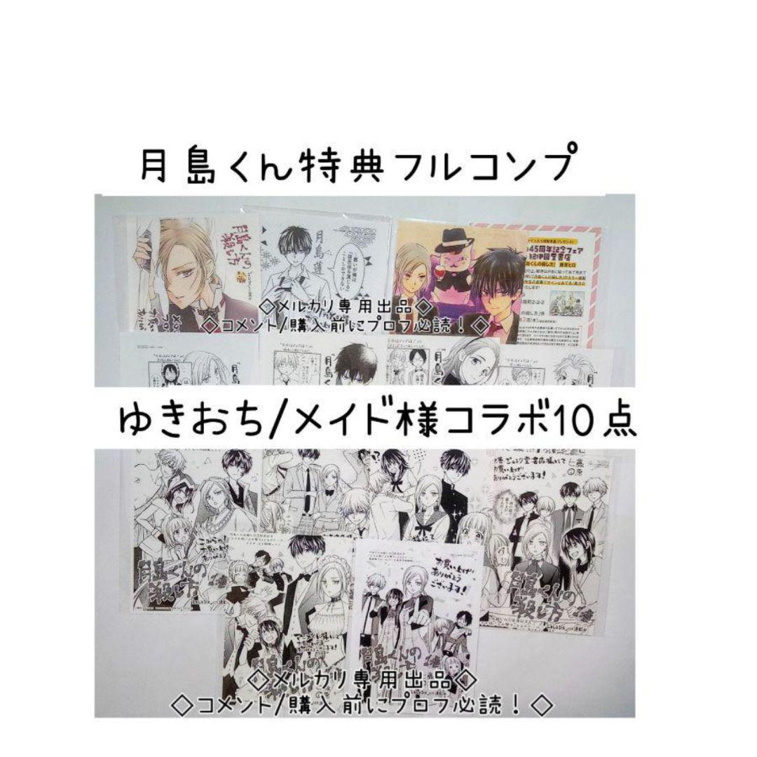 月島くん特典フルコンプ