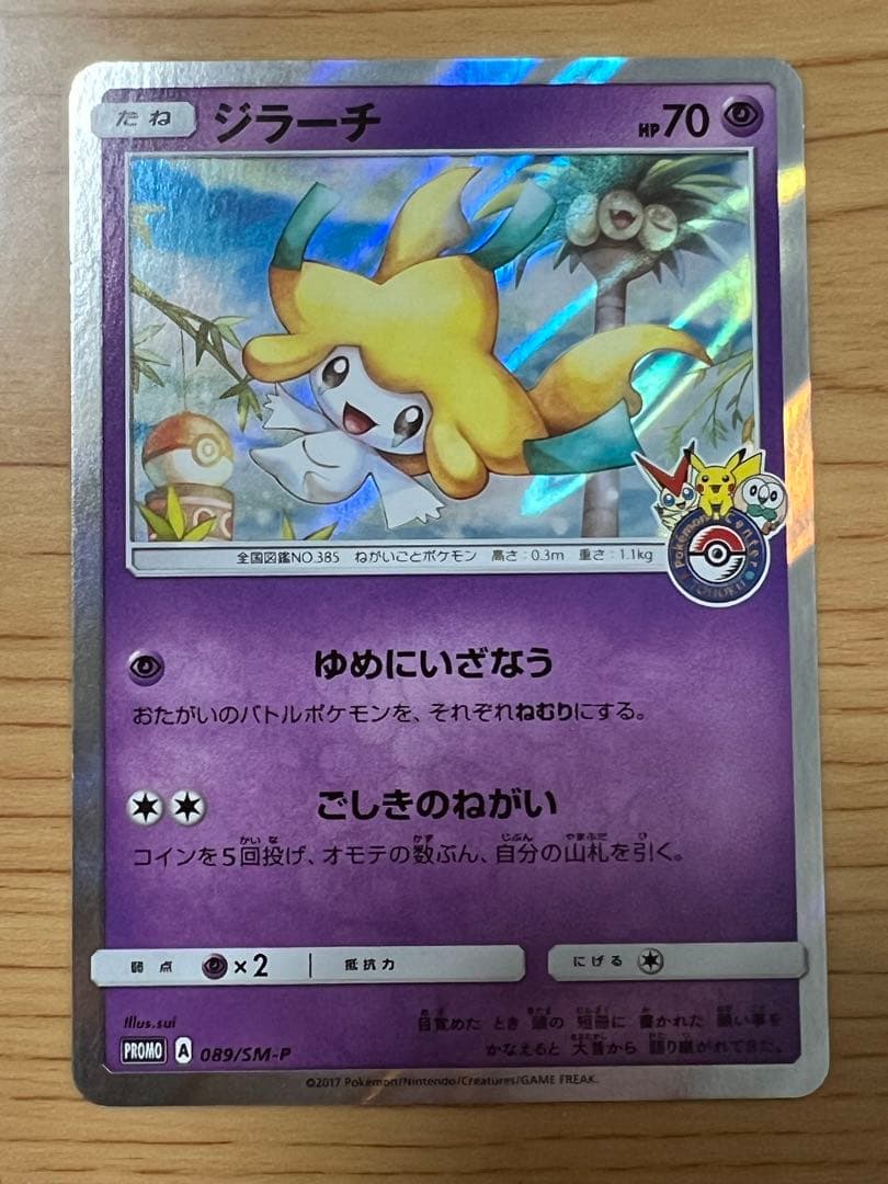 ジラーチプロモ トウホク - メルカリ