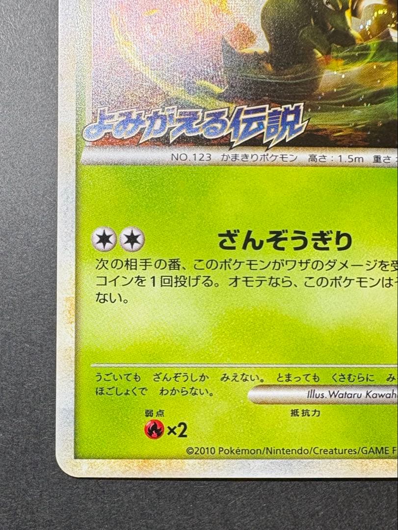 ストライク　049/L-P レジェンドプロモ　よみがえる伝説