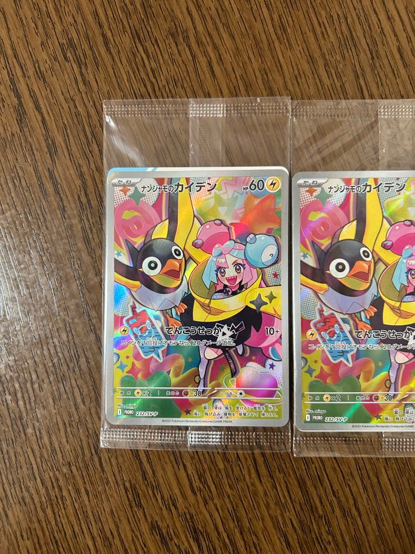 ナンジャモのカイデン 未開封 2枚セット - メルカリ