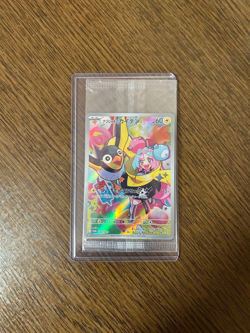 ナンジャモのカイデン 未開封 2枚セット - メルカリ