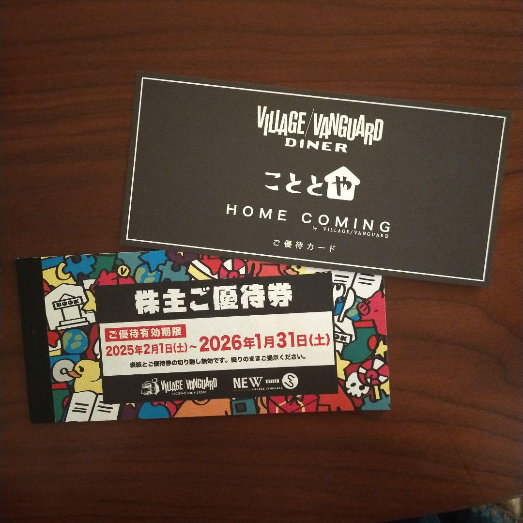 ヴィレッジヴァンガード 株主優待券 12枚 - ヴィレッジヴァンガード