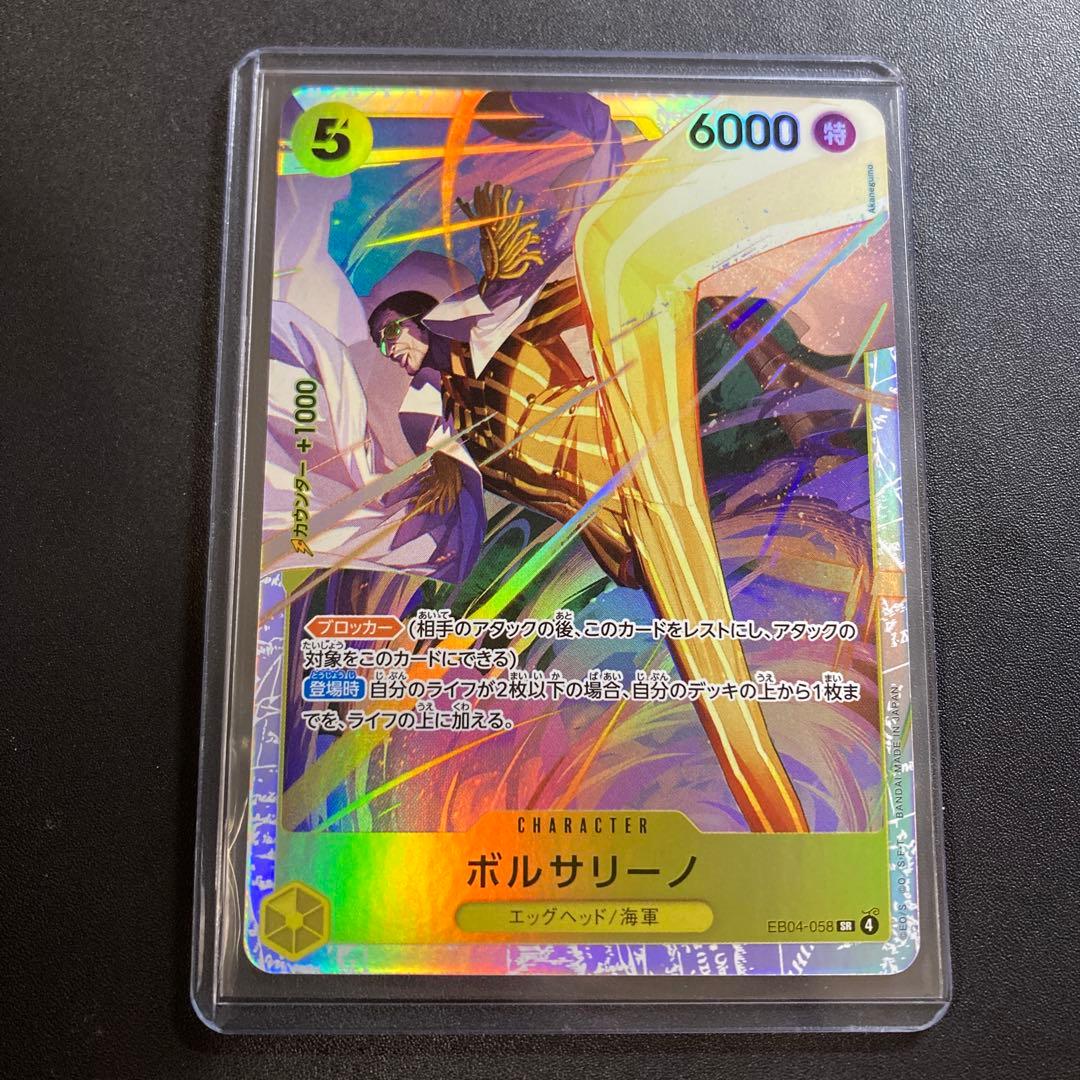 ワンピースカード ボルサリーノ SR EB04-058 - メルカリ