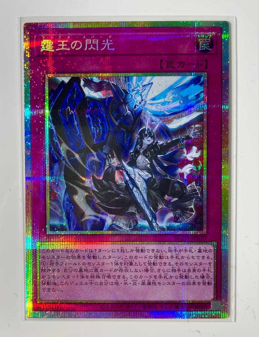 遊戯王 霆王の閃光 プリズマ プリシク 最安 セットで値下げ可能 ドミナス ☆ 遊戯王 霆王の閃光 ドミナススパーク プリズマティックシークレット