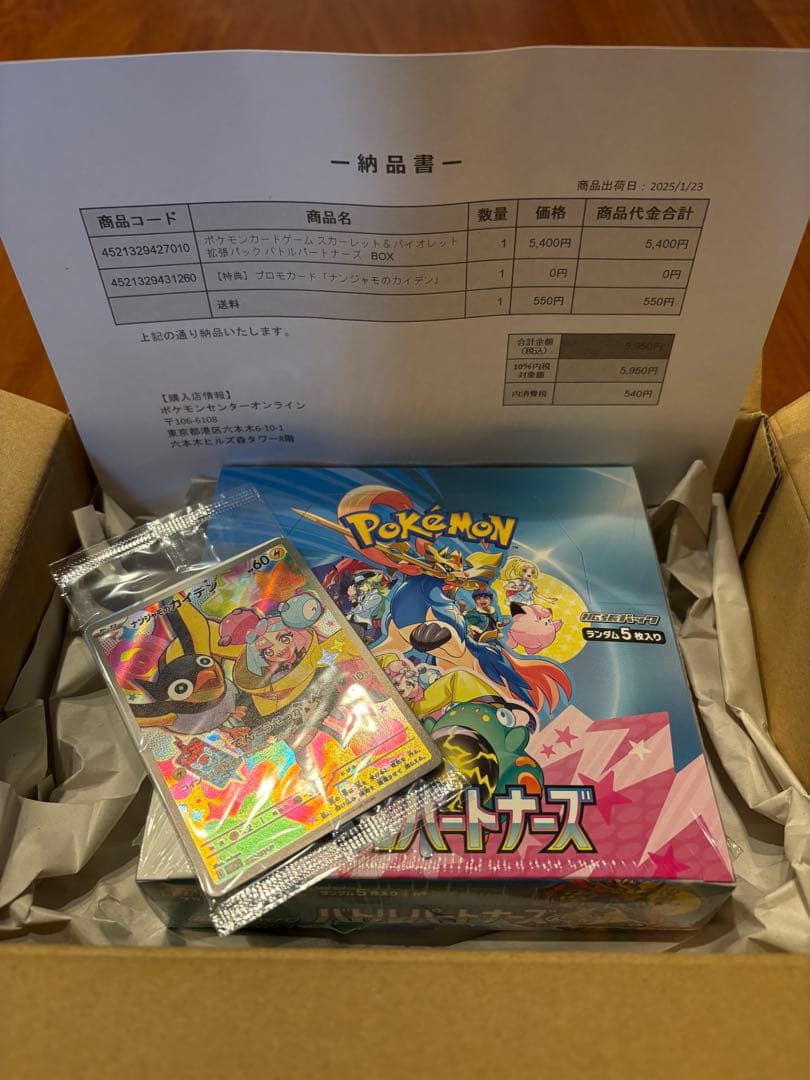 ポケモンカード　バトルパートナーズ初版　BOX　シュリンク付き　プロモ付き