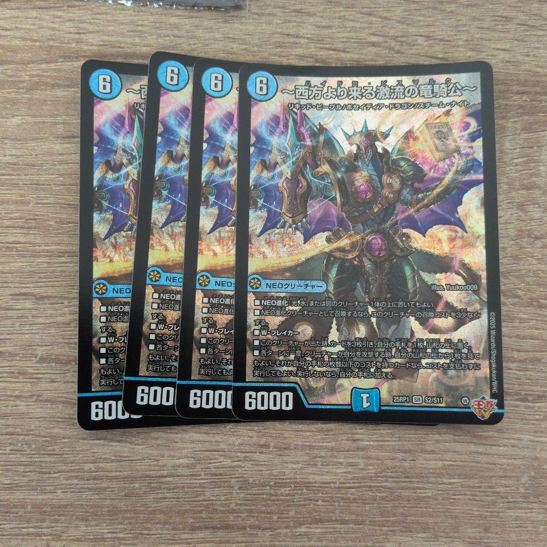 デュエマ 西方より来る激流の竜騎公 ハイドロビスマルク 4枚 - メルカリ