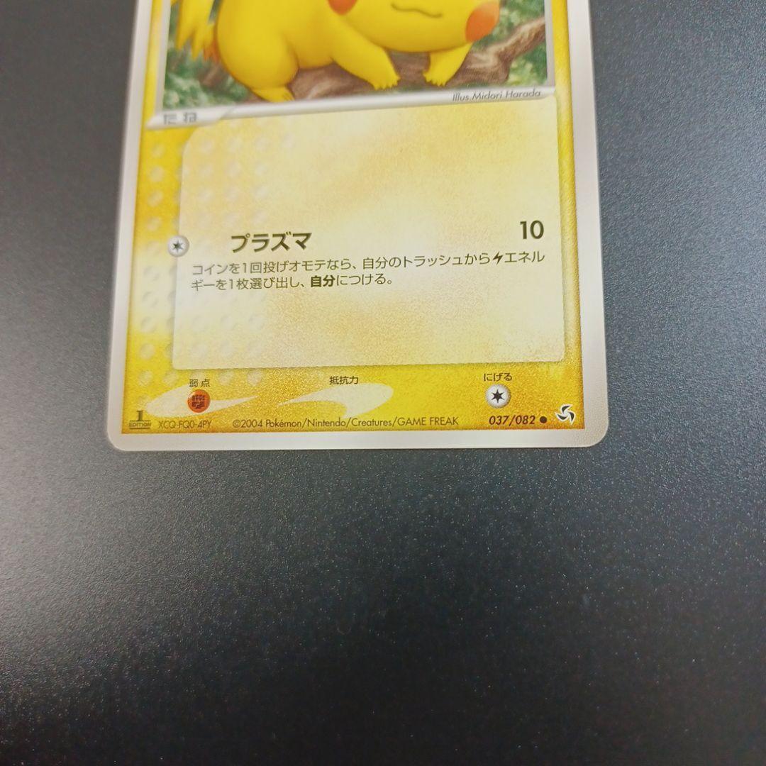 ピカチュウ ○ 拡張パック 伝説の飛翔 037/082 - メルカリ