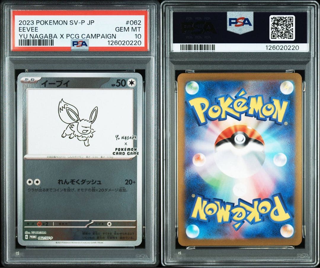 2023 ポケモンカード イーブイ　nagaba #062 PSA10 イーブイ(YU NAGABA)【P】{062/SV-P}