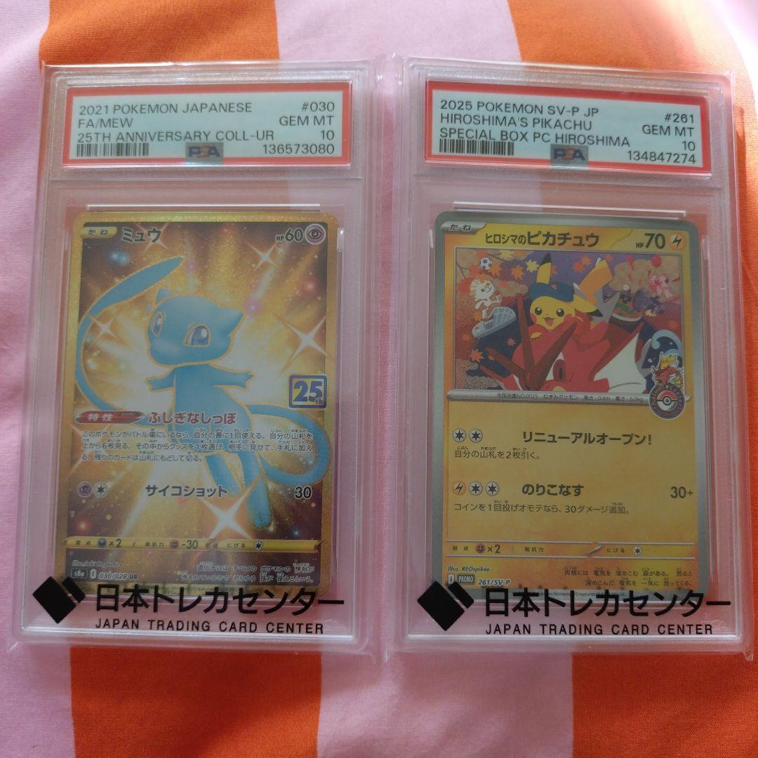 ミュー25th　ヒロシマのピカチュウ　セット ヒロシマのピカチュウ (プロモ) {261/SV-P} [SV] - magi通販【ポケモン