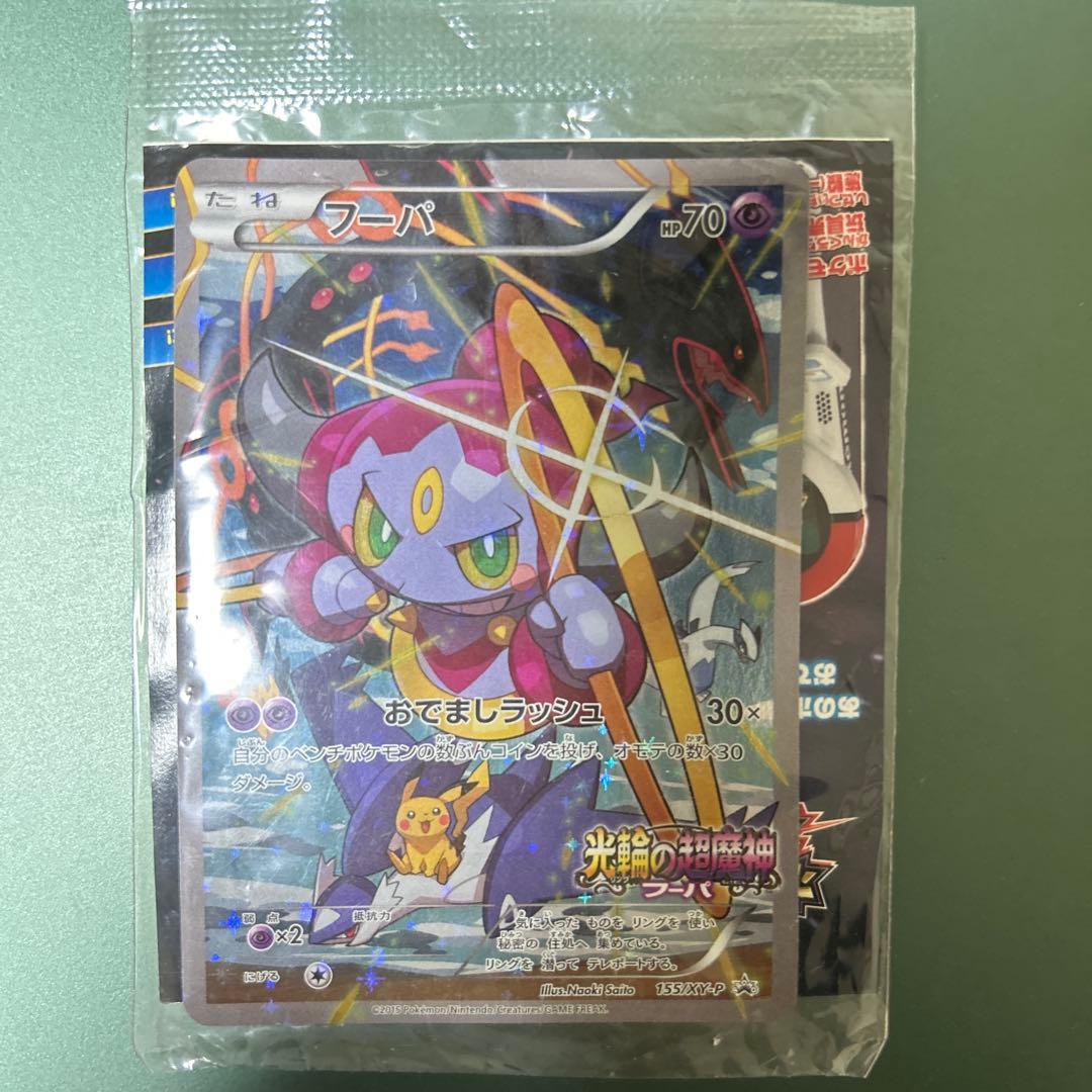 フーパ映画入場特典プロモ