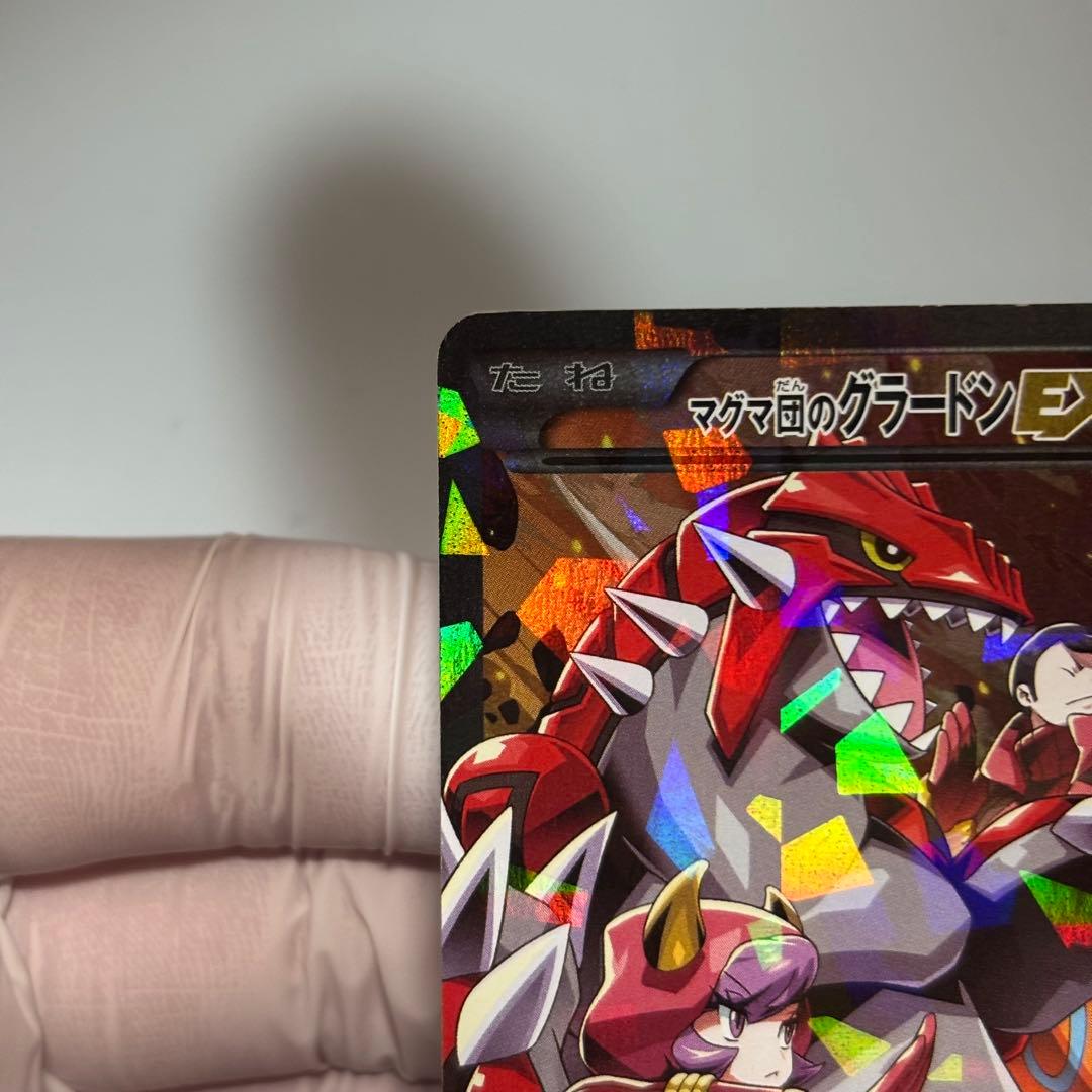 良品】マグマ団のグラードンEX ホロカード 015/034 - メルカリ
