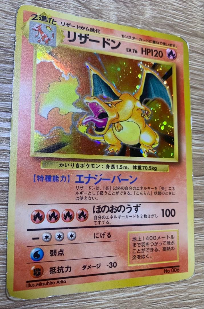 かいりきリザードン/マークなし初版 ポケモンカード旧裏 - メルカリ