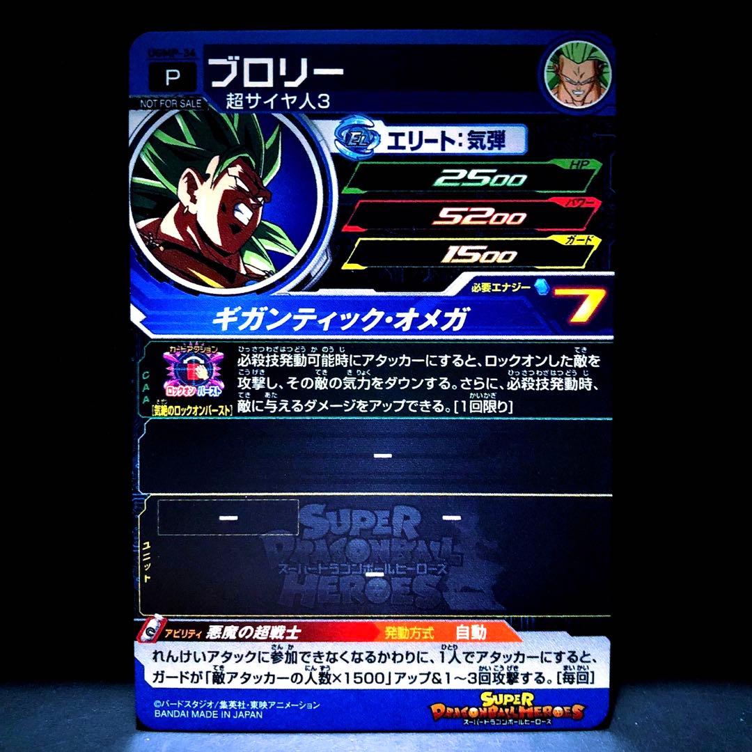 ◇悪魔の超戦士◇ ブロリー【超サイヤ人3】SDBH UGMP-34 - メルカリ