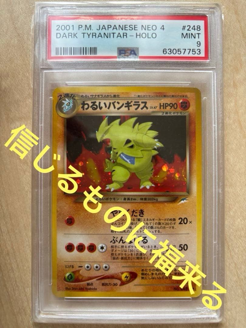 が*ん様 PSA わるいバンギラス　旧裏