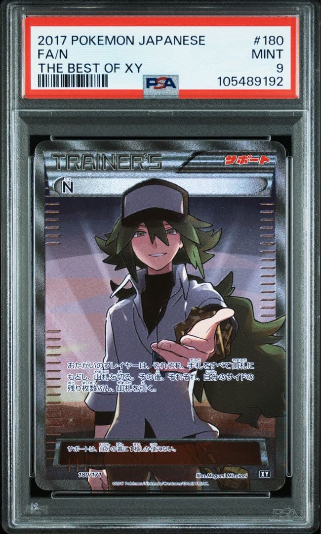 ゆ*り様 N THE BEST OF XY 180/171 psa9