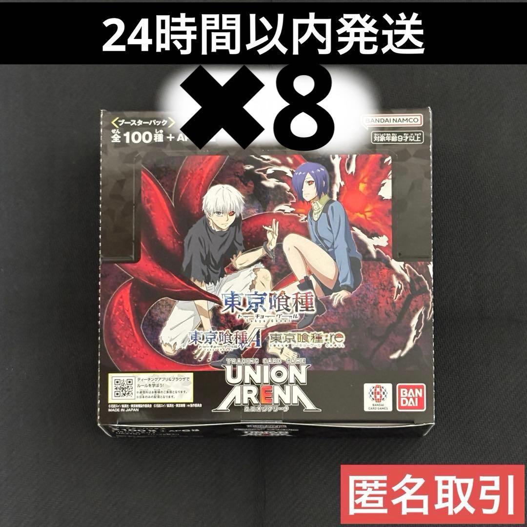 東京喰種　ユニオンアリーナ　8BOX分
