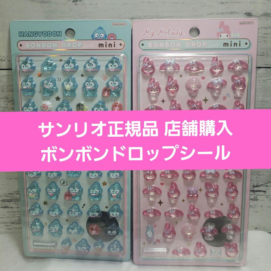 サンリオ正規品 ボンボンドロップシール ミニ ハンギョドン マイ
