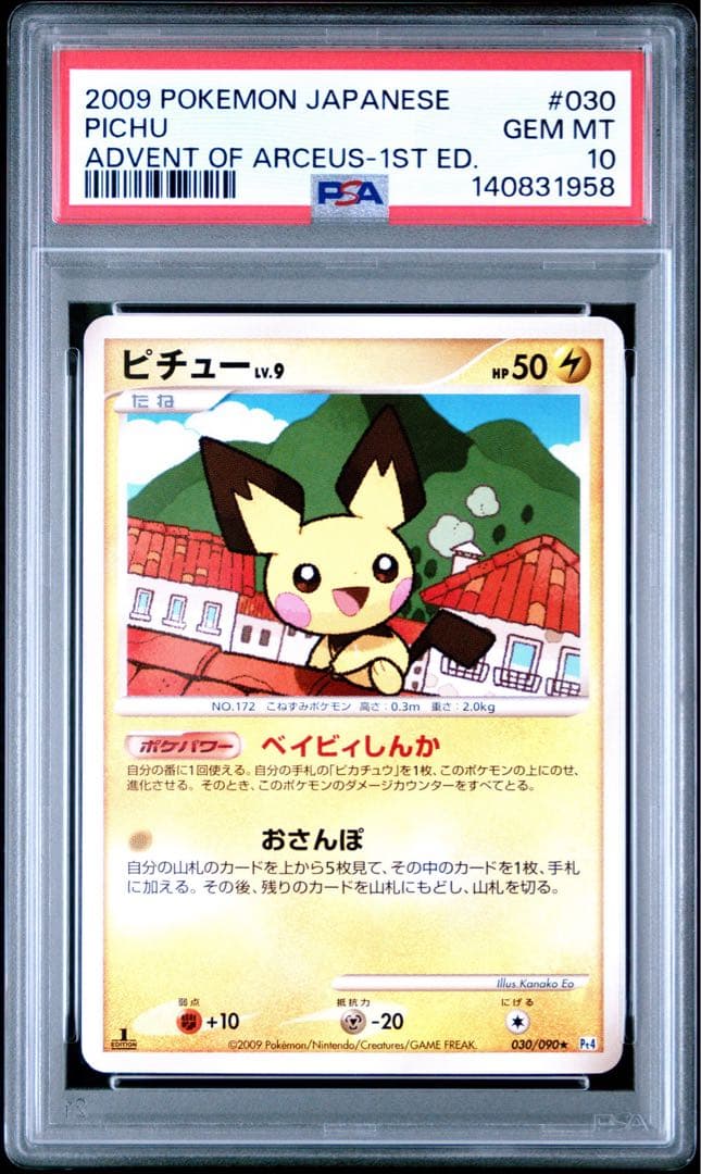 ピチューLV.9 psa10 030/090