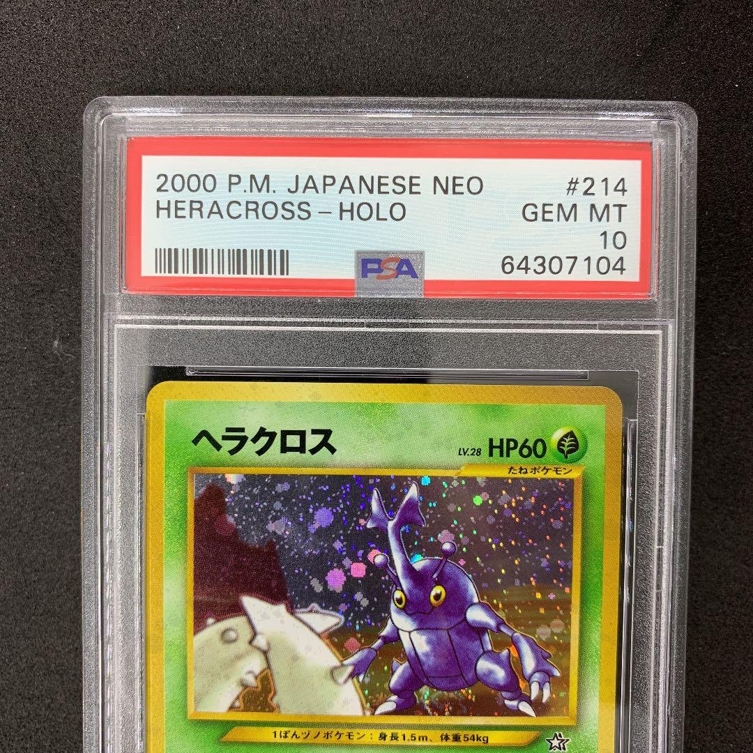 ポケモンカード 旧裏 ヘラクロス PSA10 ポケカ HERACROSS - メルカリ