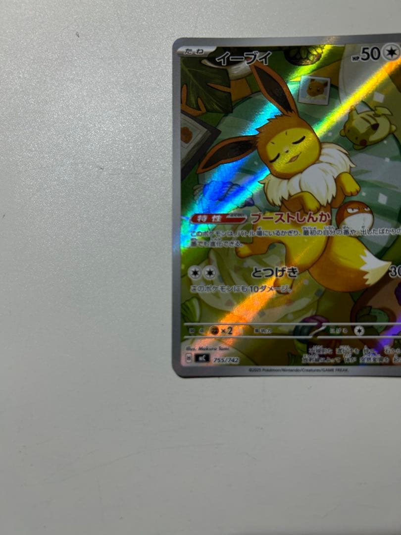 イーブイ 【AR】 仕様 755/742 スタートデッキ100 - ポケモンカード