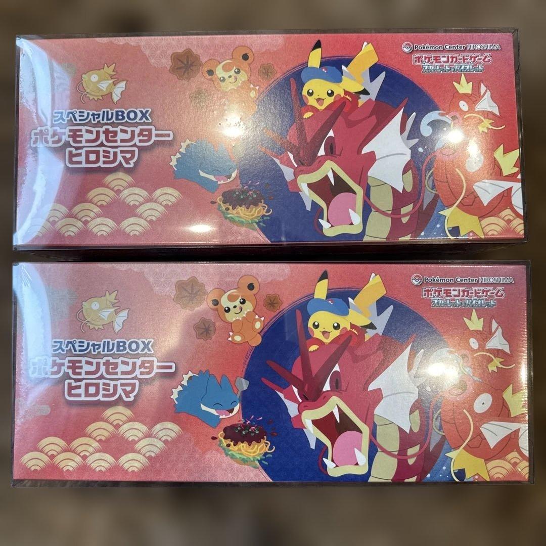 【シュリンク付】ポケモンセンター スペシャルBOX ヒロシマ　ローダー付き　2箱