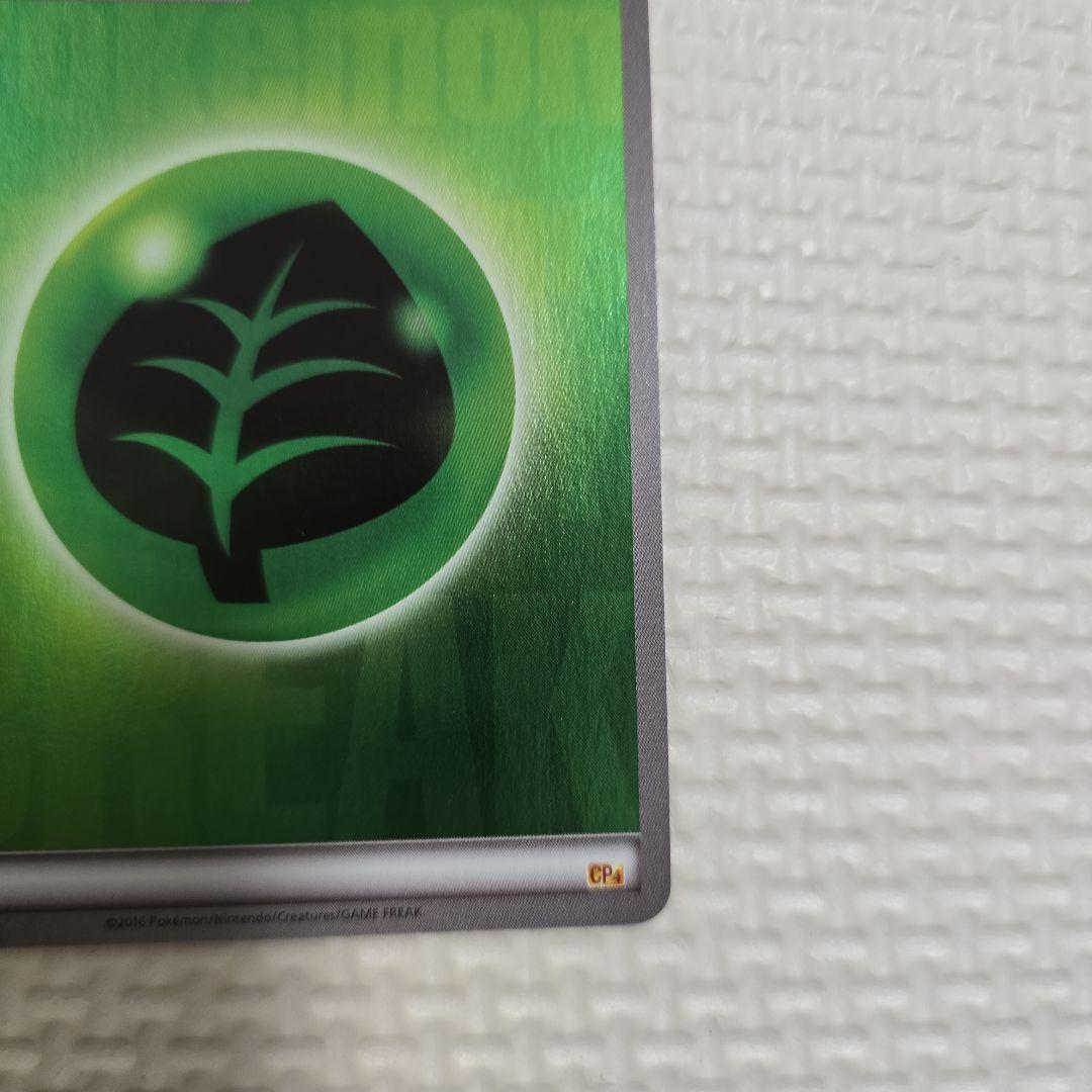 ポケモンカード 基本草エネルギー XY CP4 ミラー エクストラ - メルカリ