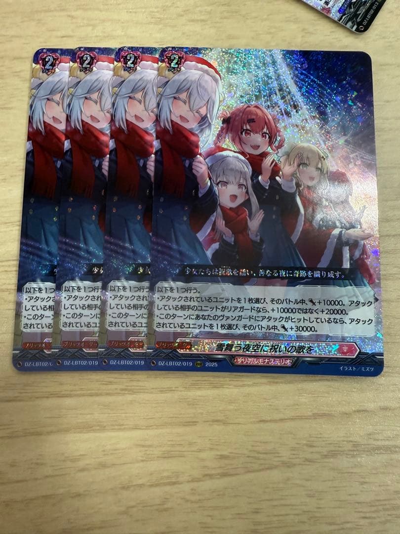 雪舞う夜空に祝いの歌をRRR4枚セット