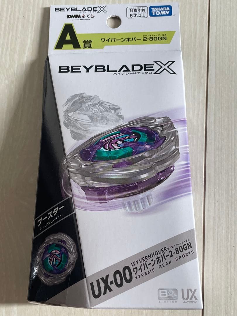 ベイブレードX DMMくじ A賞 ワイバーンホバー　2-80GN 新品 最安値