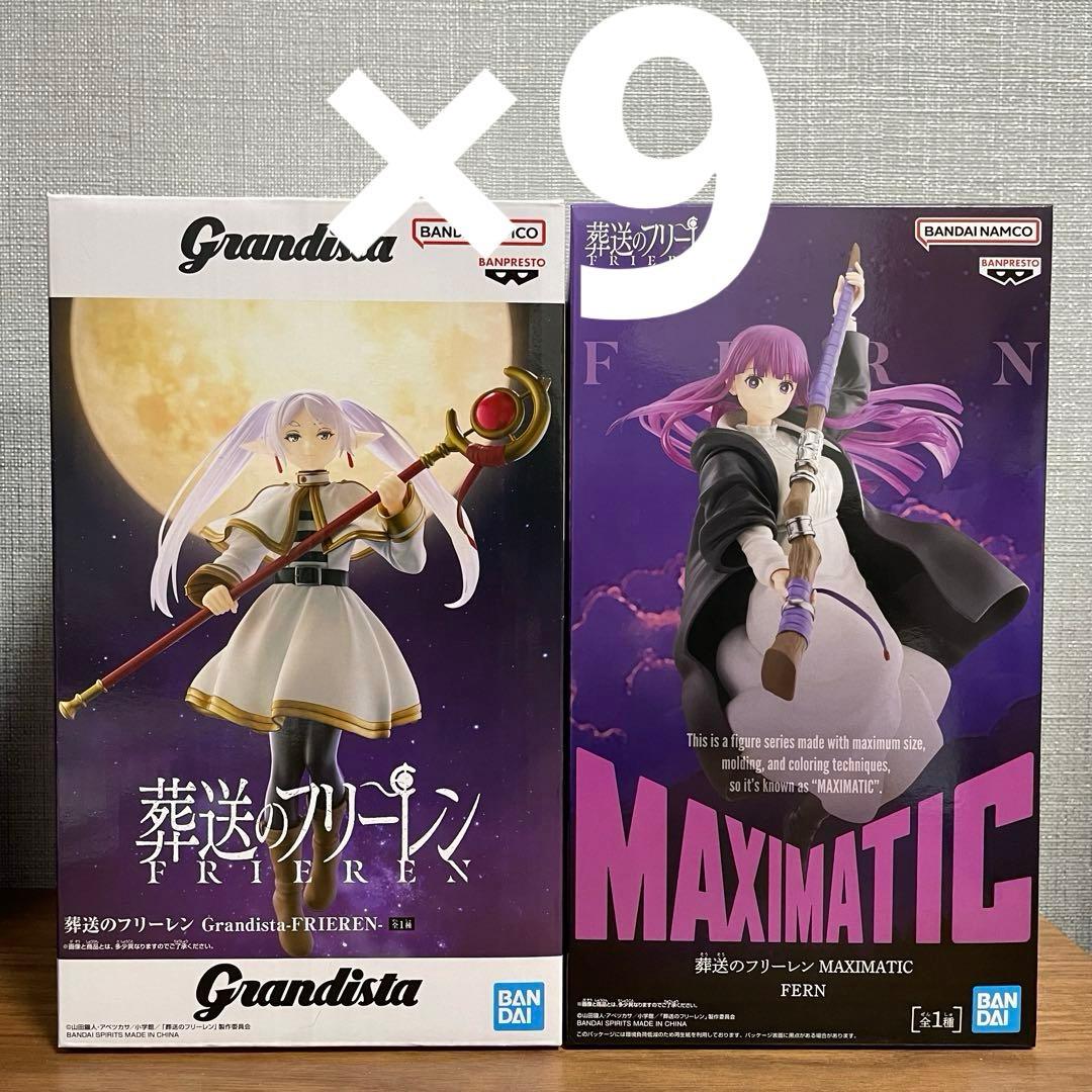 葬送のフリーレン　Grandista　MAXIMATIC　まとめ売り18点セット