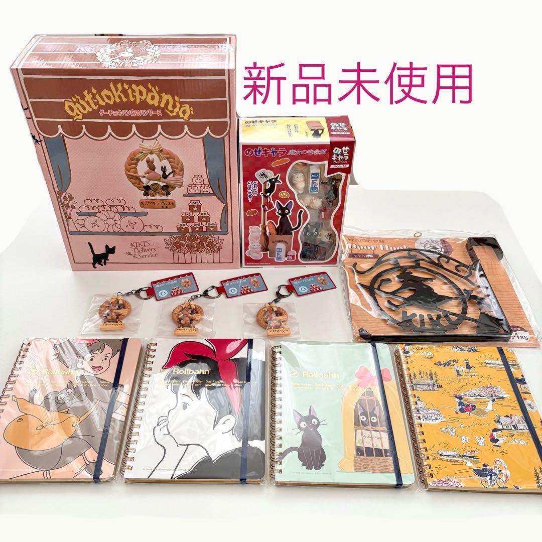 魔女の宅急便　パンリース　のせキャラ　キキの看板　ロルバーン　グーチョキパン店