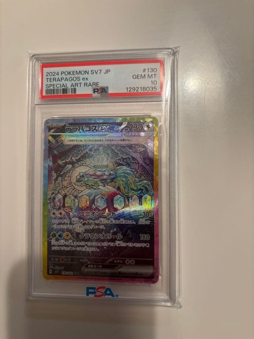 テラパゴス ex PSA 10 スペシャルアートレア