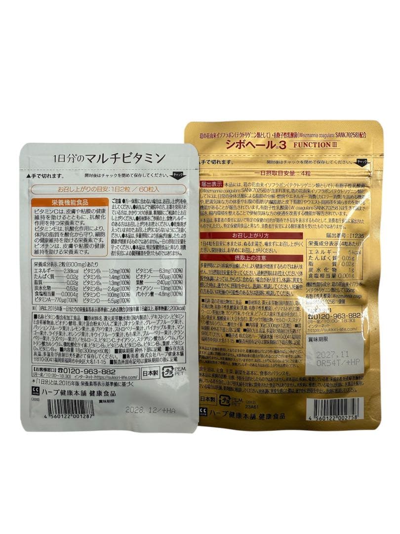 ハーブ健康本舗 シボヘール3 & 1日分のマルチビタミン セット【新品未