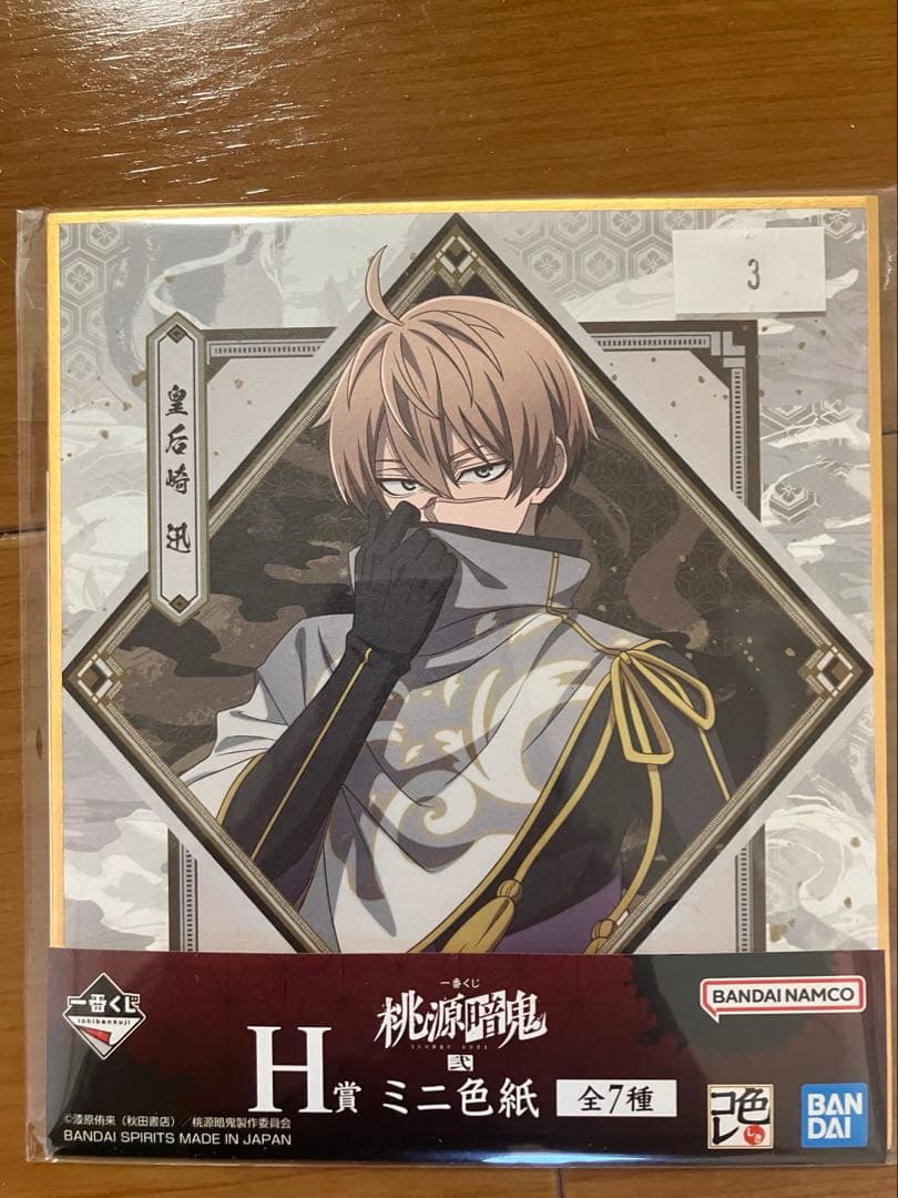 桃源暗鬼 一番くじ まとめ売り ラストワン付き - メルカリ