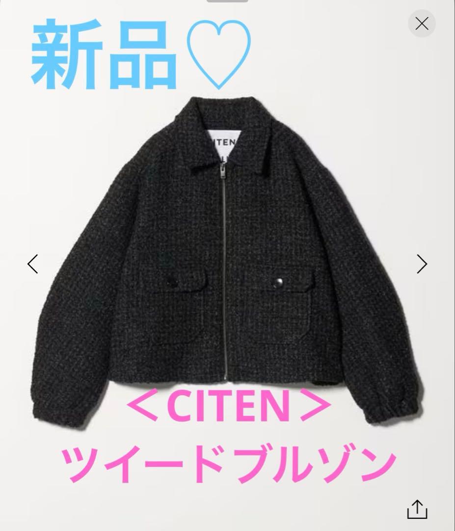 新品♡ユナイテッドアローズ　CITEN ツイードブルゾン　ブラック