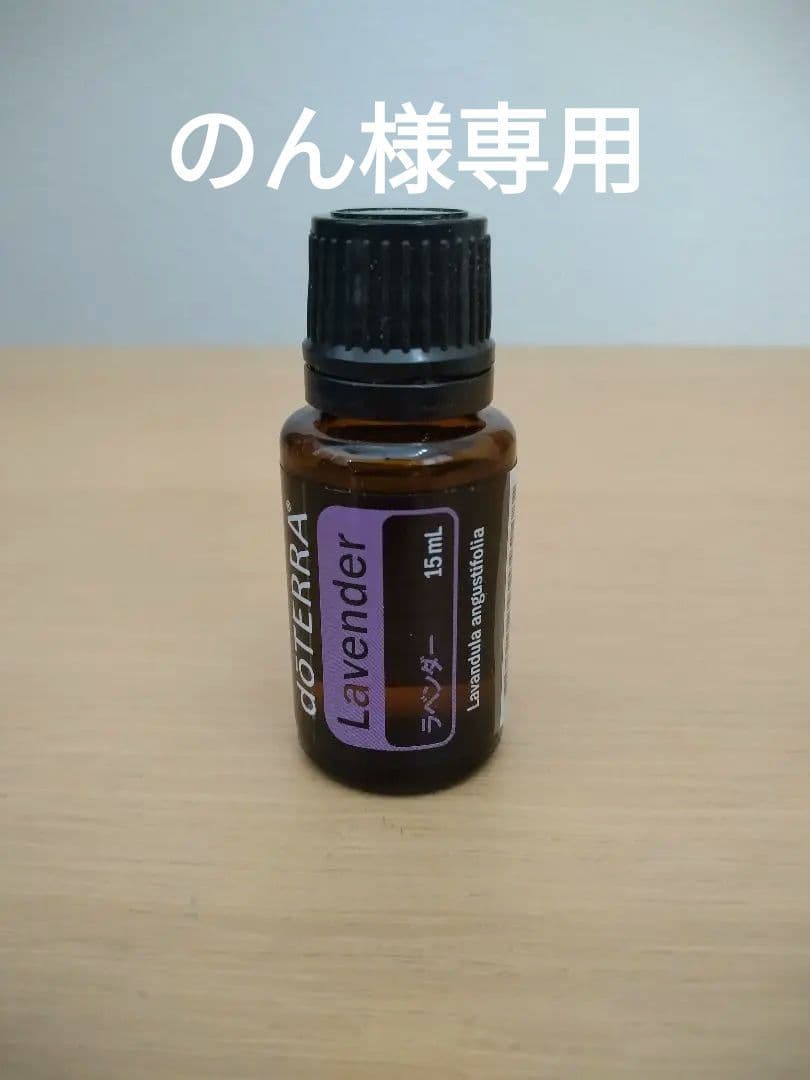【のん】ドテラ ラベンダー15ml 　ミネラルオリジナル doTERRA（ドテラ） ラベンダー 15ml : MONO MARKET - 通販 - Yahoo