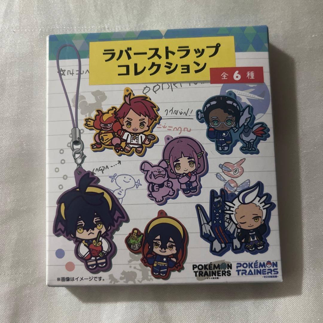 ポケモン ラバーストラップコレクション ブルーベリー学園 トレーナー