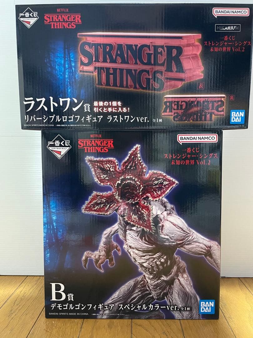 一番くじ ストレンジャー・シングス 未知の世界 Vol.2 B賞&ラストワン賞